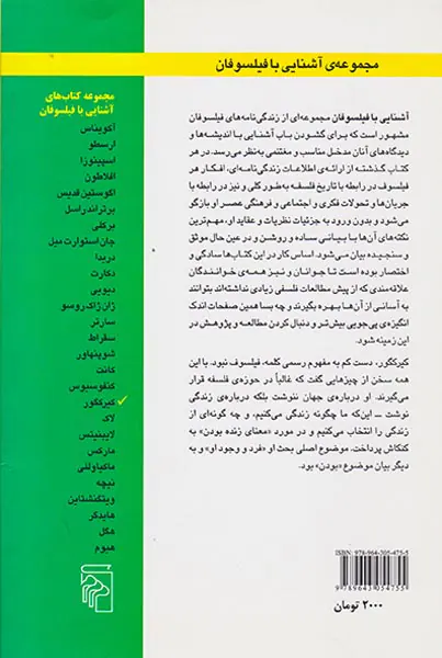 آشنایی با کیرکگور